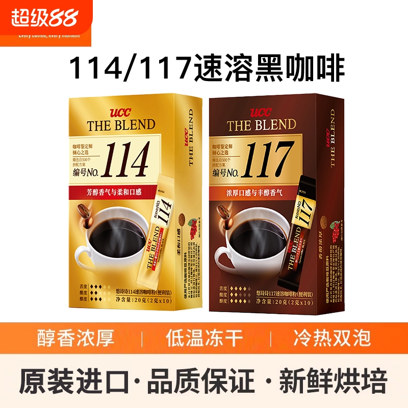 马来西亚进口UCC悠诗诗黑咖啡