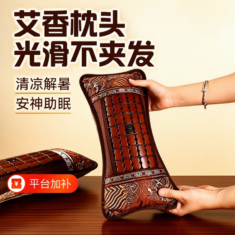 凉席枕头冰丝凉枕夏季竹枕头夏天成人单人麻将艾草可拆洗护颈睡眠