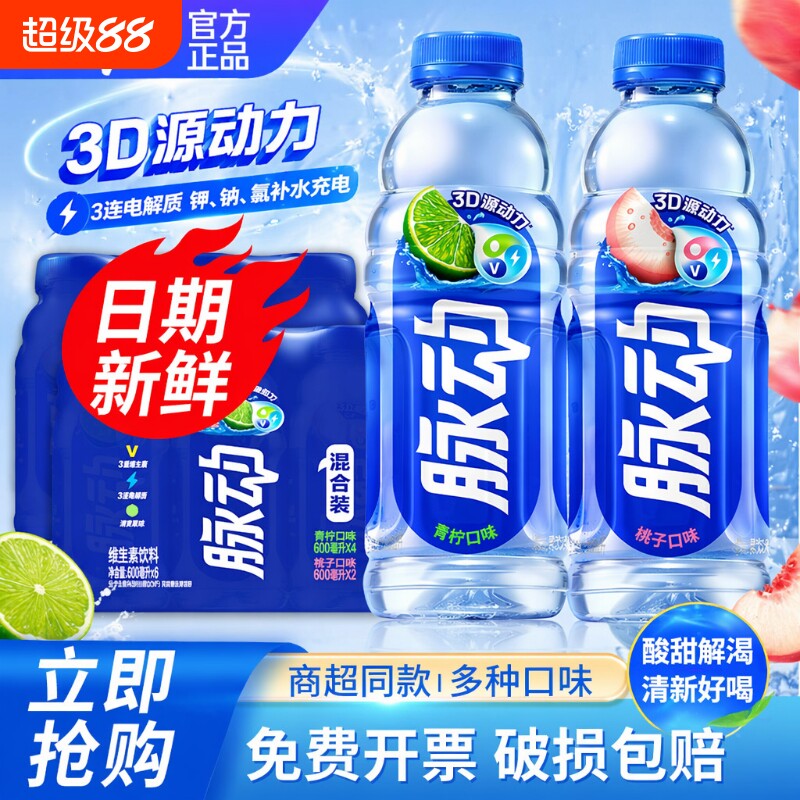 脉动600ml*12瓶维生素电解图片