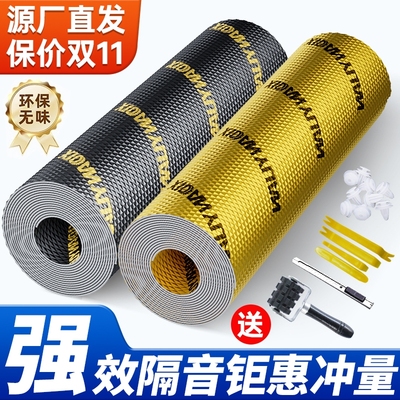 四门加厚止振全车隔音棉