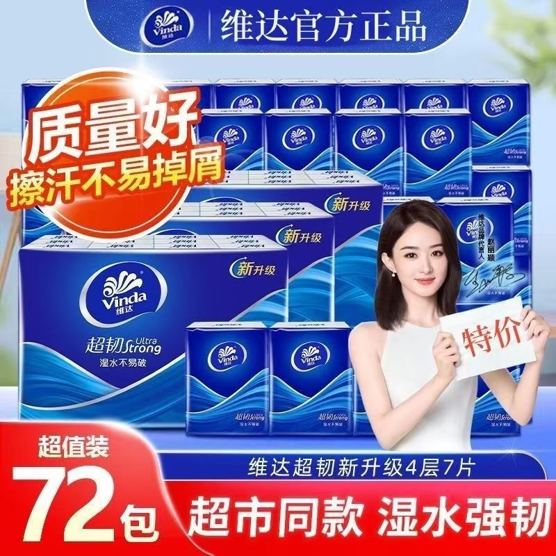 维达手帕纸便携式餐巾纸面巾纸卫生纸抽随身装小包纸巾香味无香