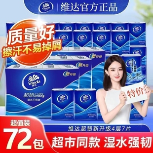 维达手帕纸便携式 小包纸巾香味无香 餐巾纸面巾纸卫生纸抽随身装