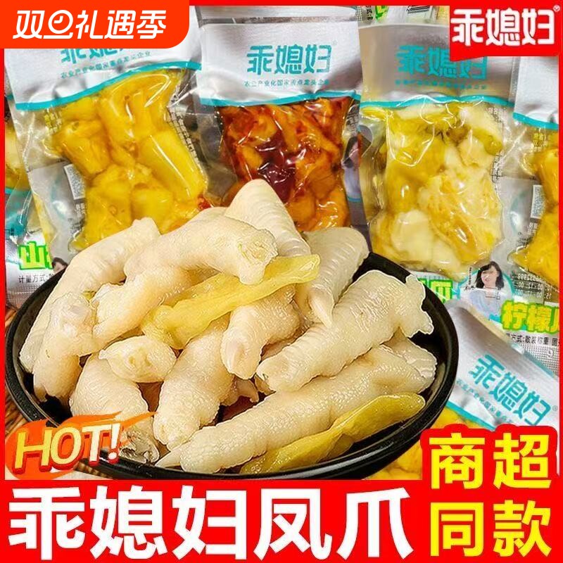 乖媳妇山椒凤爪泡椒鸡爪柠檬味独立包装酸辣解馋休闲小吃卤味零食