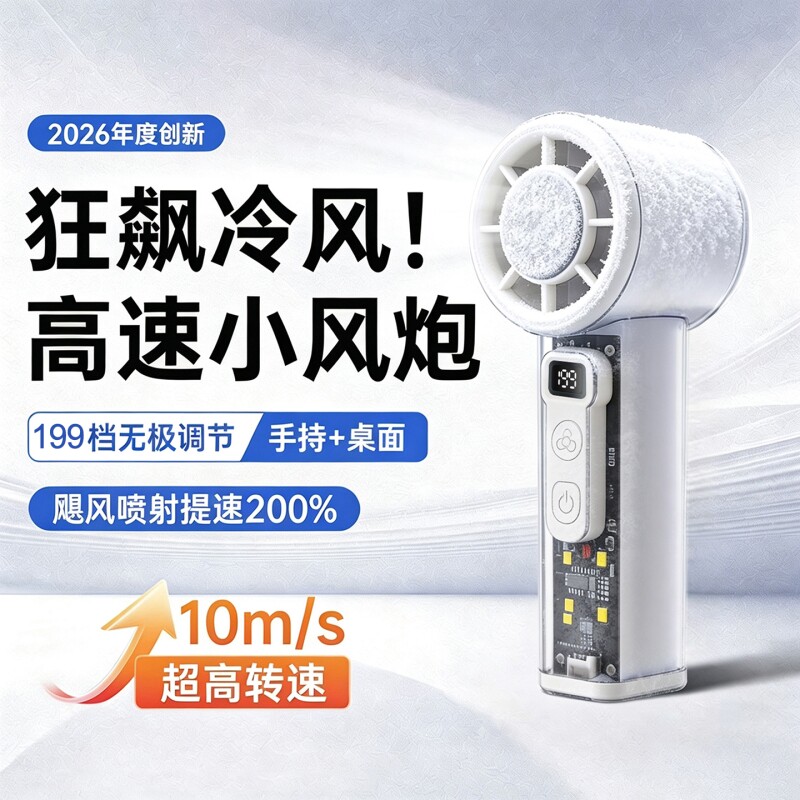 【制冷小空调】手持小风扇超长续航半导体冷风冰敷2026新款小型桌