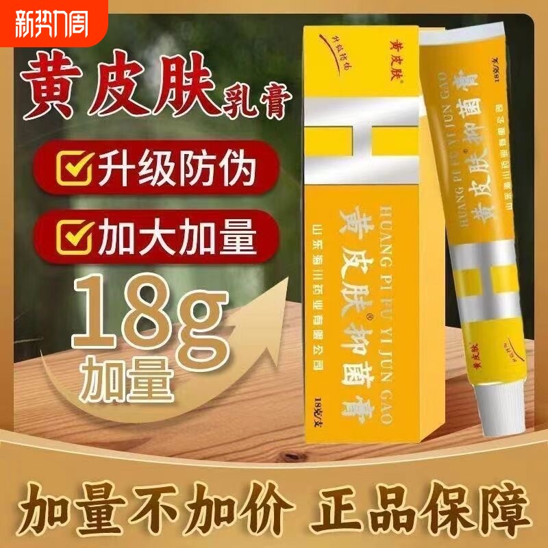 黄皮肤乳膏18克抑菌原神霸护理膏手足脚干裂痒脱皮私外用止痒抑菌