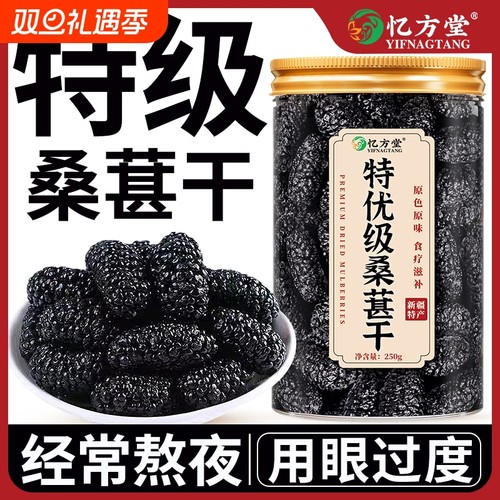 桑葚干中药材桑葚干黑桑椹特级