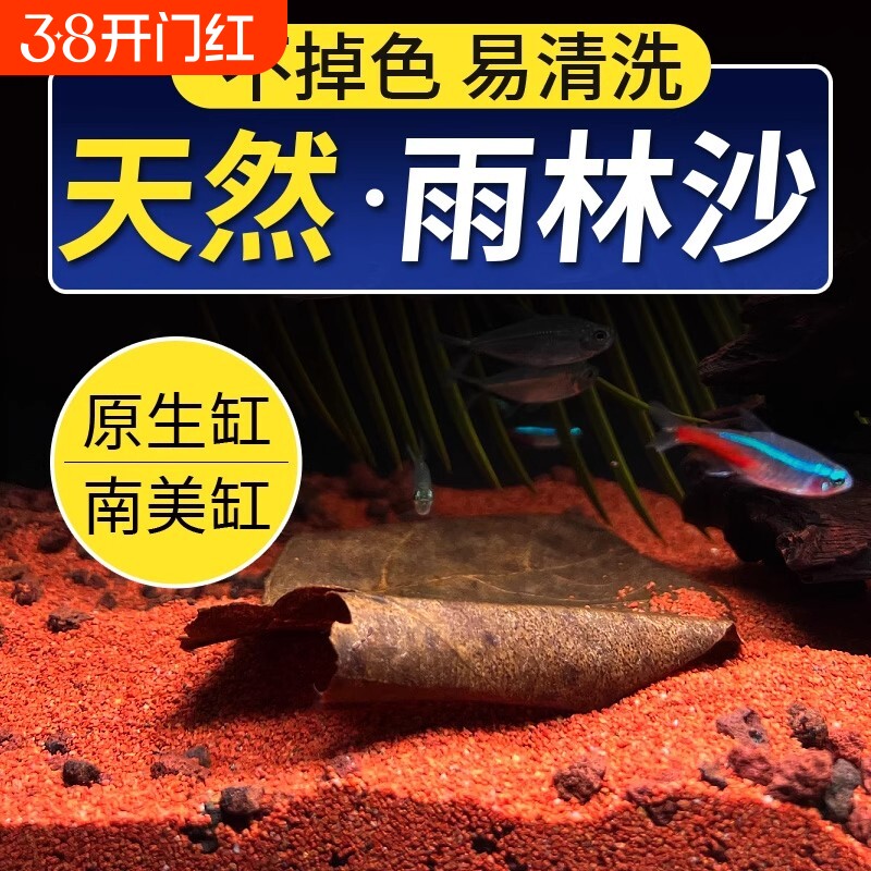 雨林沙造景沙鱼缸底砂造景热带鱼凤尾鱼缸南美三湖慈鲷雷龙免洗