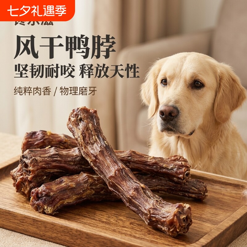 狗狗零食烘干鸭脖整根半根宠物磨牙棒耐啃耐咬大中小型犬通用批发