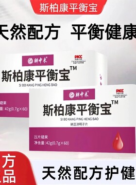 斯柏康平衡宝伯血/ 糖天然素yi不含双hu呵护中老年血/ 糖健康
