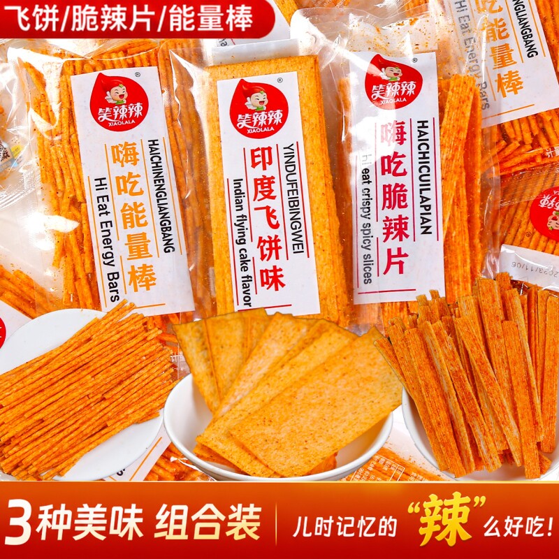 笑辣辣印度飞饼辣条大辣片嗨吃能量棒小零食品童年怀旧小时候散装