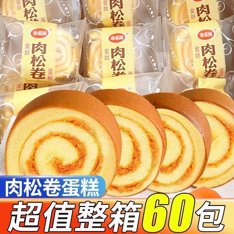 金丝肉松卷蛋糕早餐糕点代餐瑞士卷面包零食休闲食品小吃整箱多种