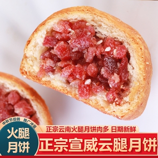 云腿小餅云南特產(chǎn)老式 酥皮宣威火腿月餅早餐零食小吃禮盒中秋送禮