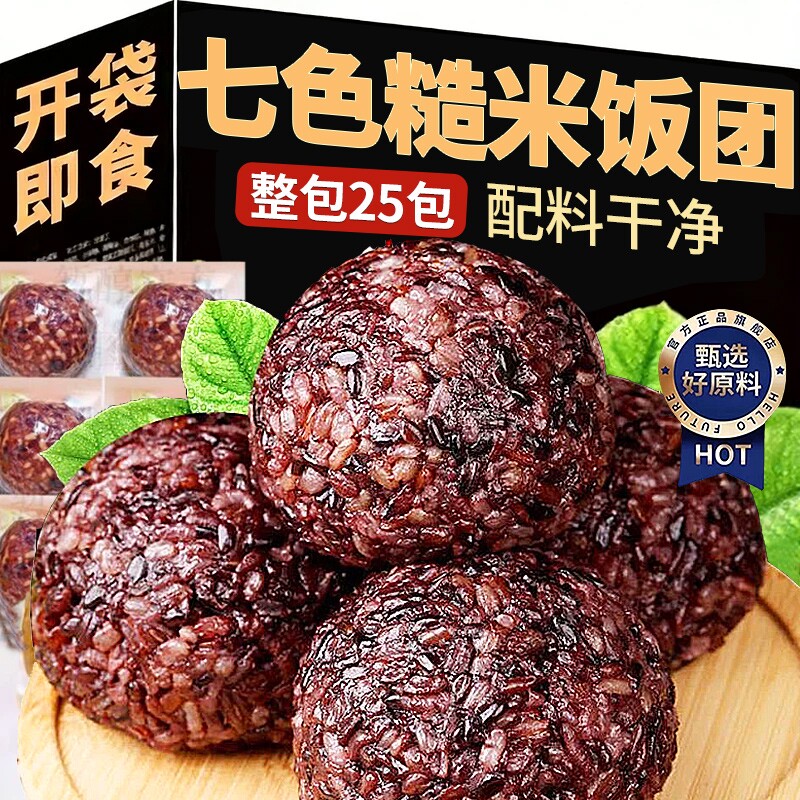 七色糙米饭团开袋即食杂粮免煮三色控糖低脂轻卡减健身肥代餐饱腹