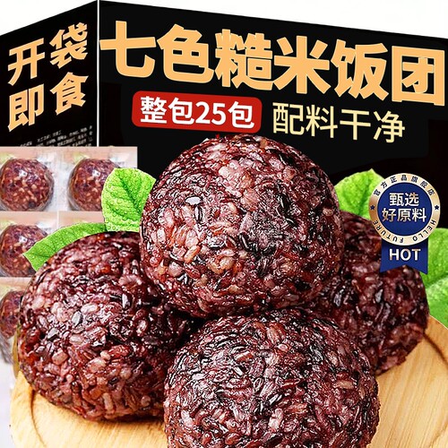 七色糙米饭团减脂健身代餐