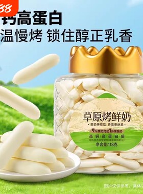 烤鲜奶片酸奶味原味干酸甜酸奶草原片罐装零食正宗鲜奶高钙奶香