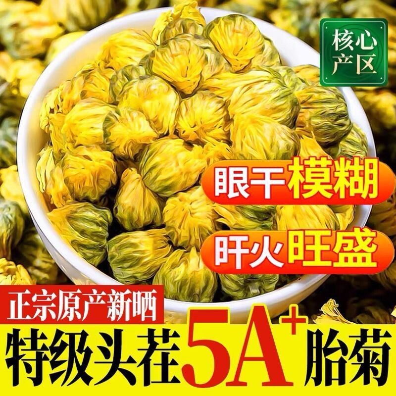 菊花茶胎菊特级正品养生花茶胎菊王枸杞金银花大罐袋装清热冬季