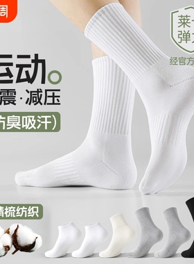 白色袜子男士中筒袜春秋款透气男士防臭7a抑菌运动长筒袜吸汗袜
