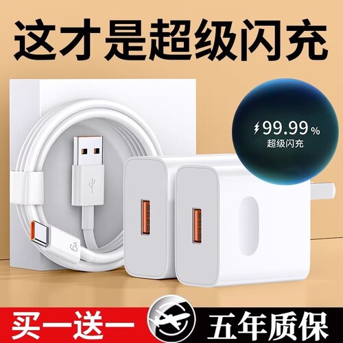 超级适用华为荣耀充电器手机快充头Mate60/30pro/p50/p40/nova13/12/11/10/9/8/120/66/6A数据线喧巷闪充