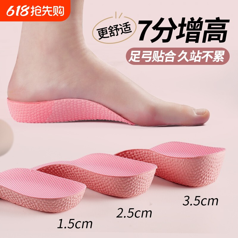 足弓支撑增高鞋垫女不累脚隐形内增高七分增高垫不塌陷半垫爆米花