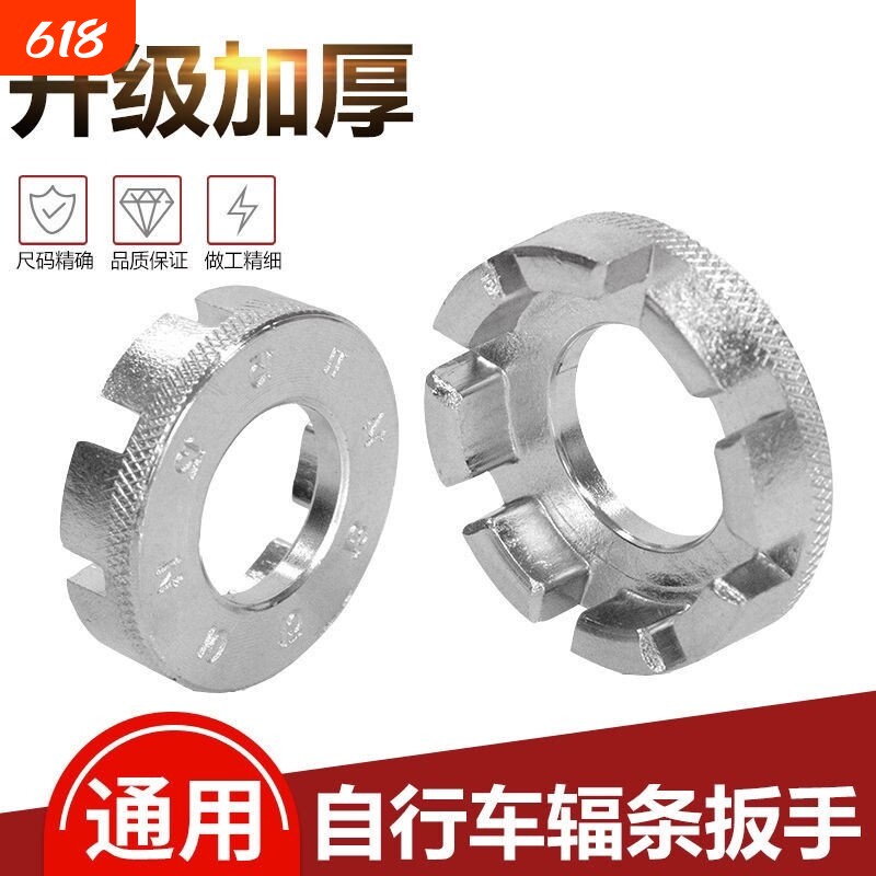 自行车8口扳手轮圈钢丝校正紧条修理钢圈工具 山地车辐条编调圈器