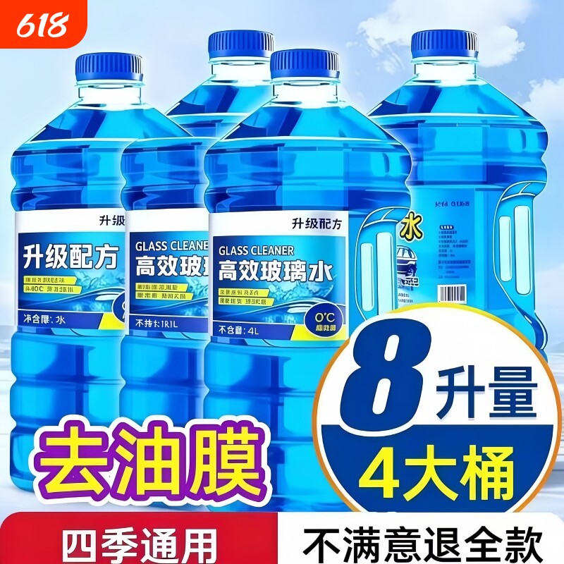 汽车玻璃水去油膜强力去污防雨镀膜去虫胶专用不挂水浓缩四季通用