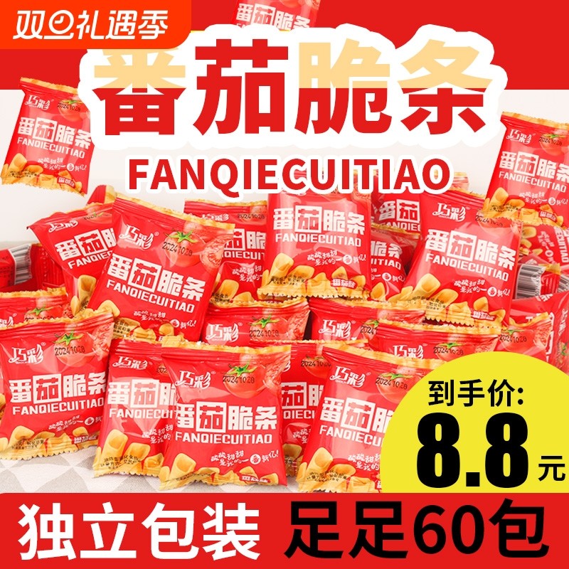 番茄味独立薯条薯片零食小包装膨化食品解馋袋装整箱批发健康散装