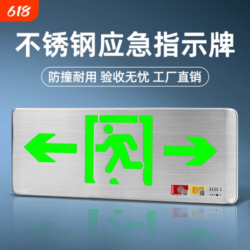 超薄不锈钢消防安全出口指示牌