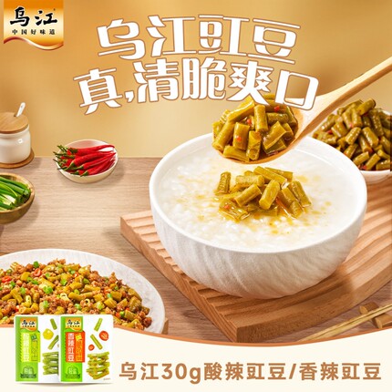 乌江香辣/酸辣豇豆30g开味菜咸菜酸豆角佐餐下饭菜开袋即食小规格