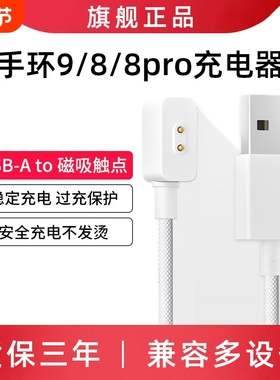 适用小米手环充电线10/9/8充电器NFC版智能运动8pro7pro数据线红米3青春版便携代专用2红米watch4快充5非原装