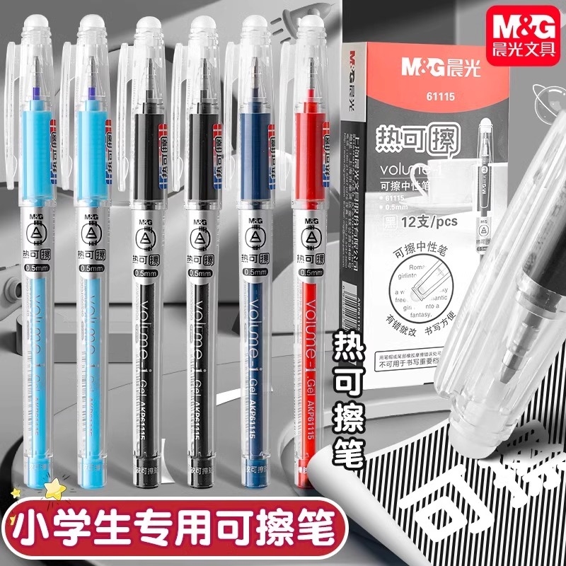 晨光可擦中性笔可擦笔小学生专用三年级魔力摩水笔摩擦磨热易热敏可擦写黑色蓝色晶蓝笔芯男女孩0.5mm圆珠笔