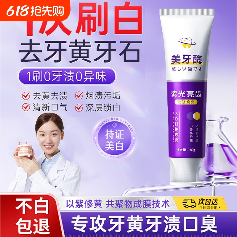 去黄口臭成人速效洗白