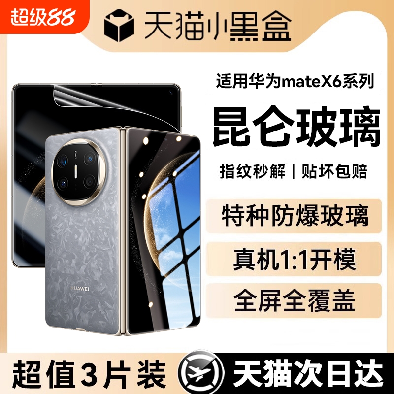 适用华为matex6折叠屏手机膜