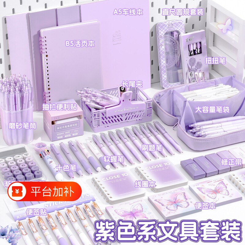 紫色系文具大礼包套装礼盒小学生开学一年级学习用品女孩生日礼物男初