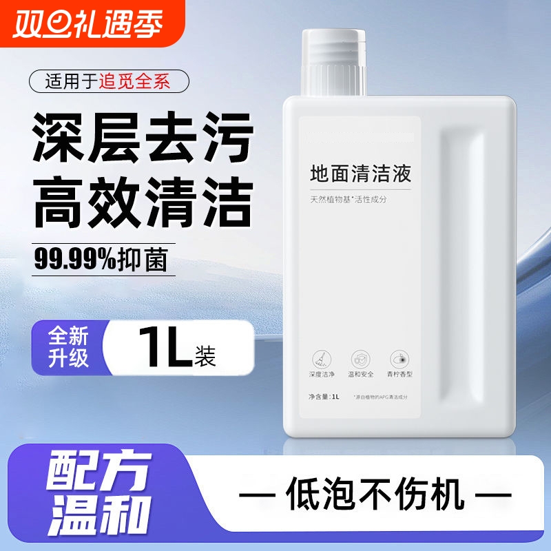 适用于追觅清洁液扫地机器人x50pro/s40/s30地面专用清洗剂清洗液