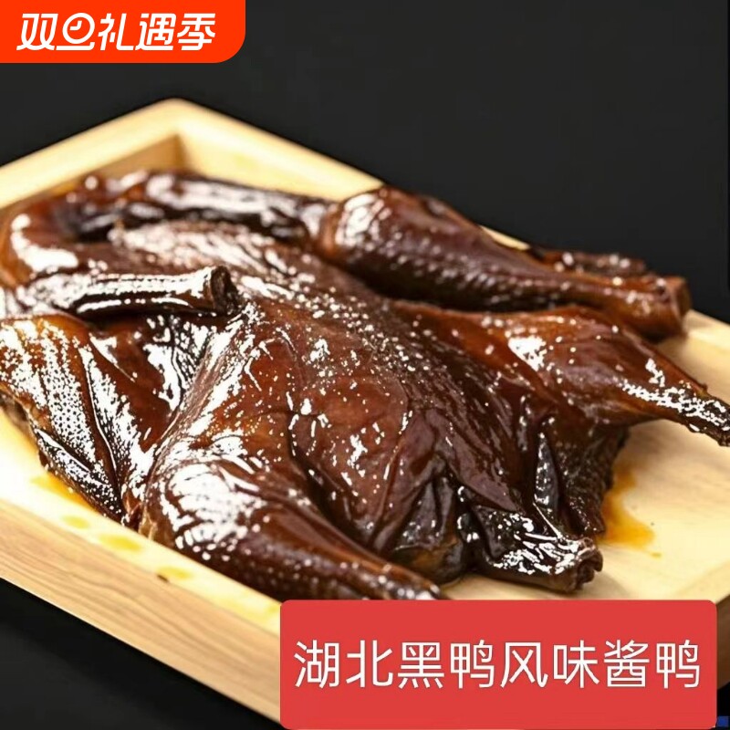 320g酱板鸭湖北特产香辣即食手撕鸭子熟食休闲小吃零食
