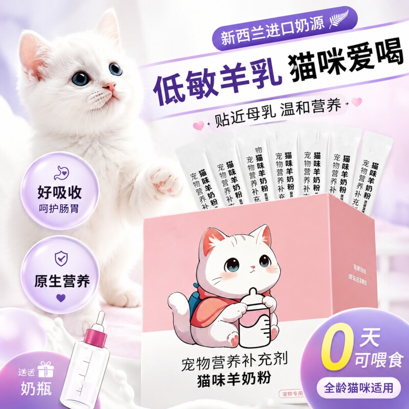 猫咪羊奶粉营养补充剂专用孕乳补钙奶糕宠物鱼油幼猫免疫力低敏