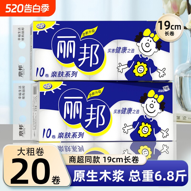 丽邦家用纸巾卫生纸卷纸实惠装1700g手纸厕所手纸无芯卷筒纸厕纸