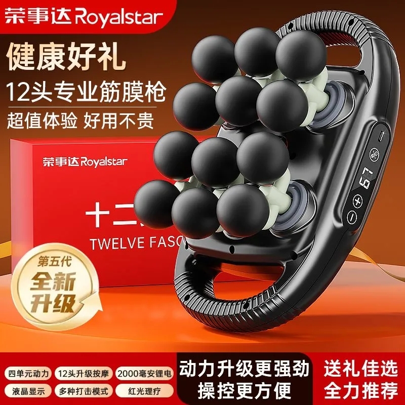 荣事达12头筋膜枪肌肉按摩器