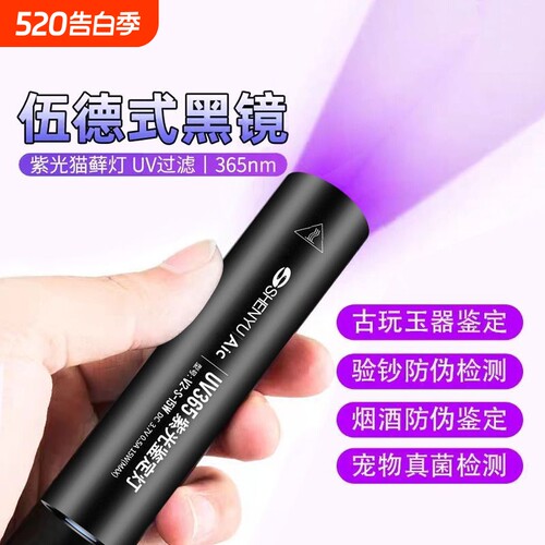 伍德氏灯365nm照猫藓尿紫光灯