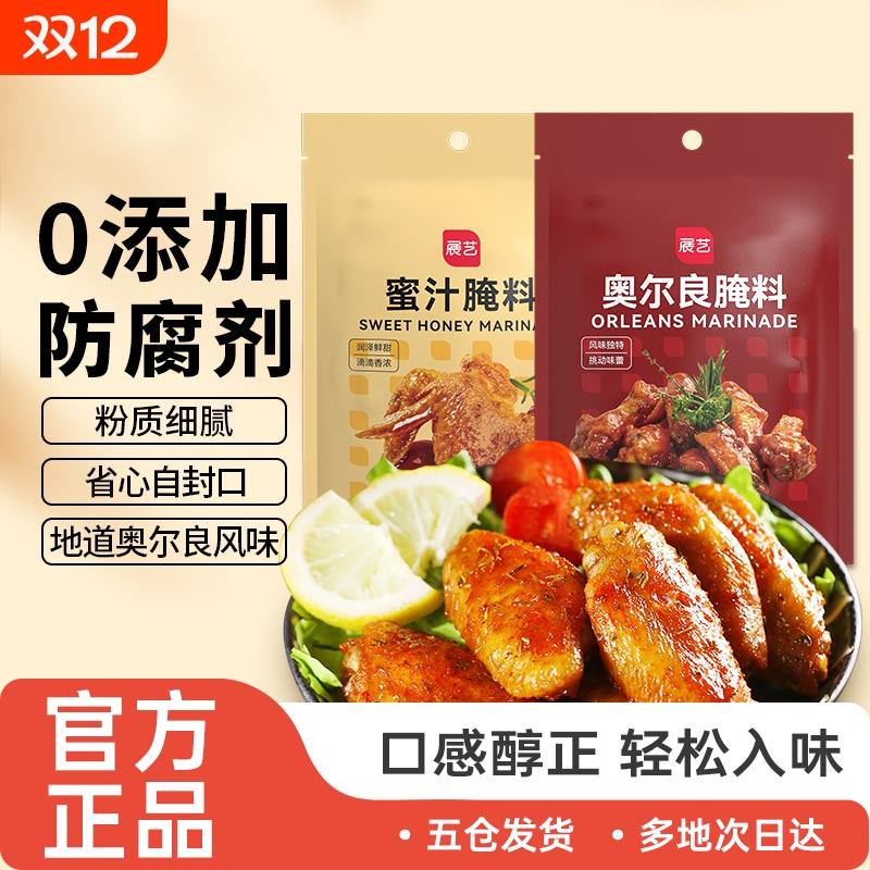 展艺新奥尔良腌制料烤鸡翅腌料儿童蜜汁家用烤翅烤肉烧烤调料官方