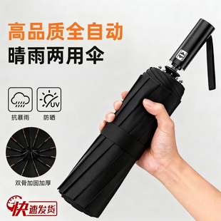 雨伞加大加厚加固女晴雨两用自动伞大号学生上学专用高颜值男士伞