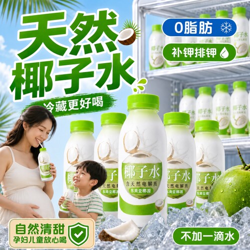 泰国天然椰子水|超2000次加购