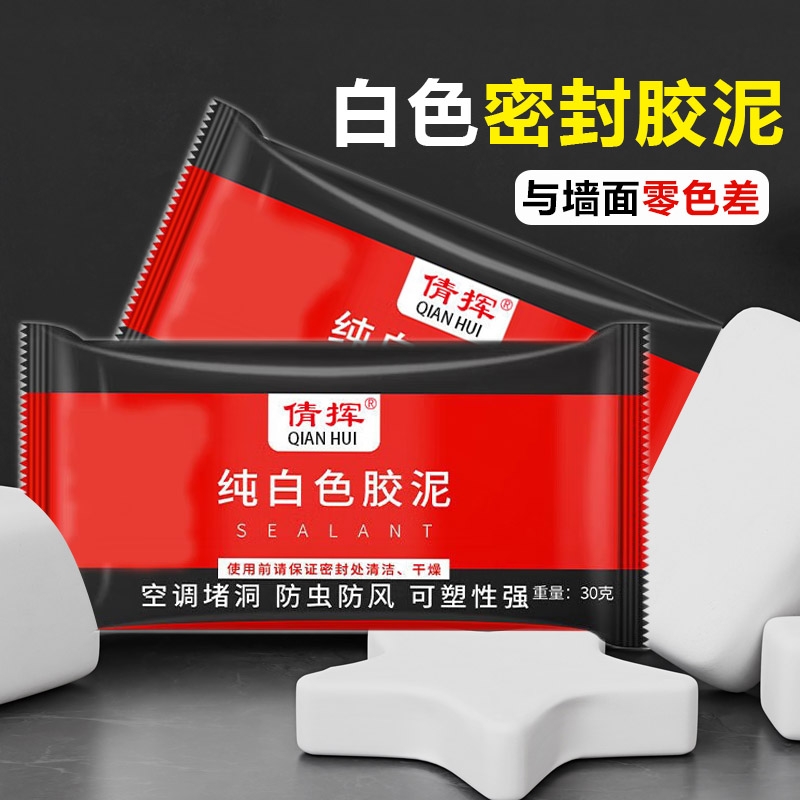 密封胶泥空调孔下水道堵洞神器防臭厨房水封洞口白色塞泥下水管