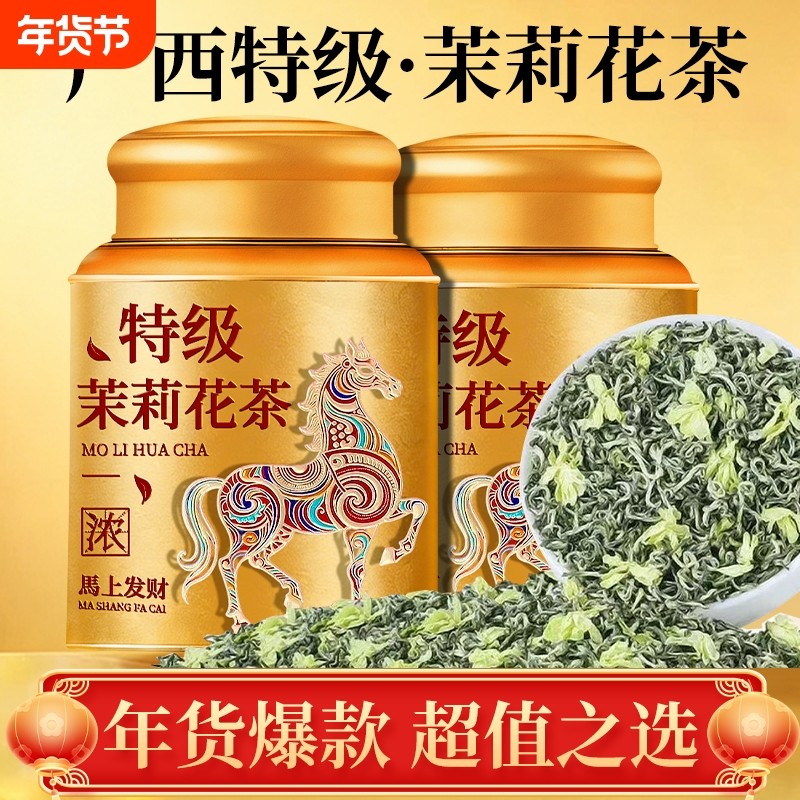 特级茉莉花茶浓香型茶叶茉莉飘雪2025新茶横县茉莉绿茶罐装自己喝,茶,茉莉花茶,淘宝优惠券,粉丝福利购,淘宝优惠卷