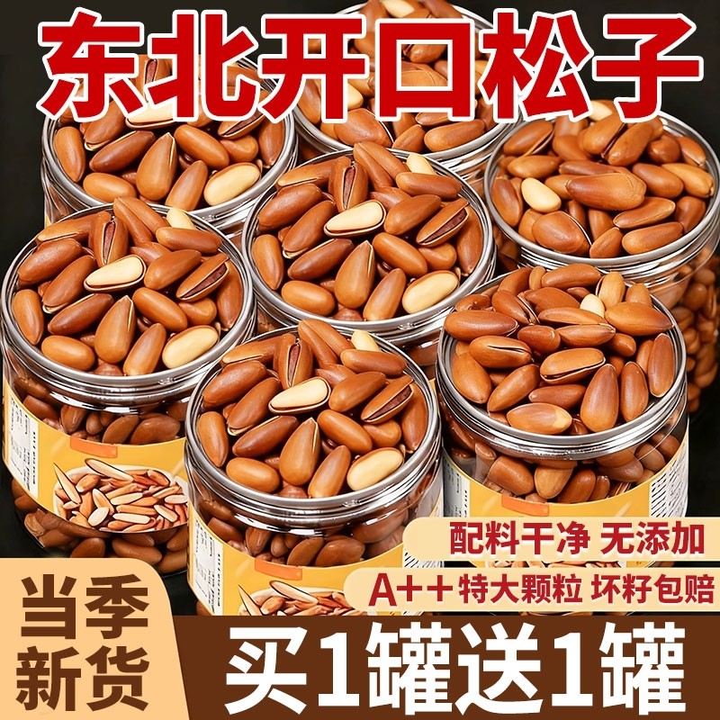 松子特大东北开口散装特级大颗粒500g原味红松子孕妇新货年货健康,零食/坚果/特产,东北松子,淘宝优惠券,粉丝福利购,淘宝优惠卷