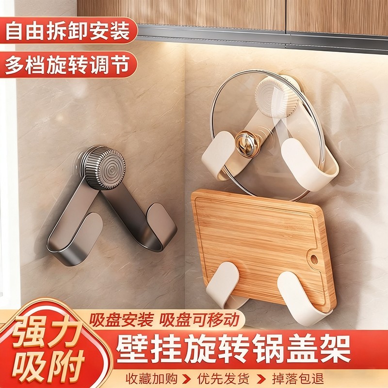 吸盘锅盖架壁挂免打孔多功能厨房置物架收纳菜板放置器砧板架浴室