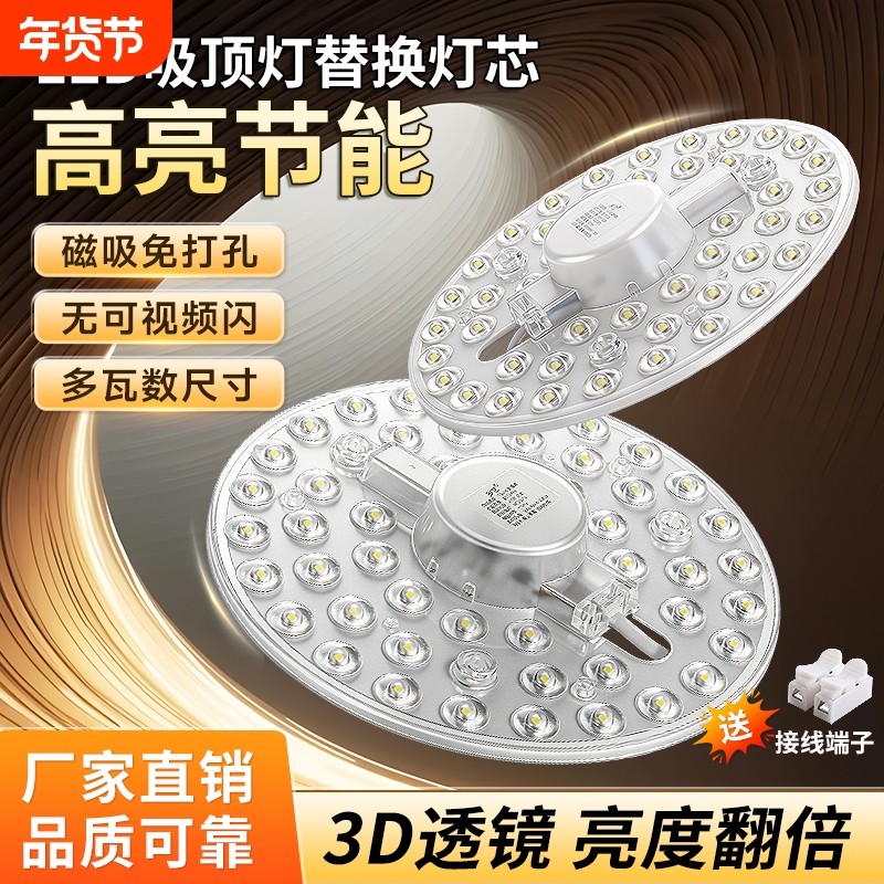 led吸顶灯替换灯芯磁吸灯板灯盘灯条客厅家用节能灯泡灯珠圆超亮,家装灯饰光源,LED球泡灯,淘宝优惠券,粉丝福利购,淘宝优惠卷