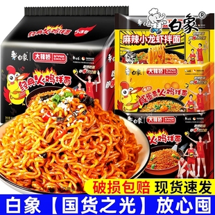 白象经典 泡面甜辣美味充饥夜宵速食劲道细面拌面方便面 火鸡面袋装