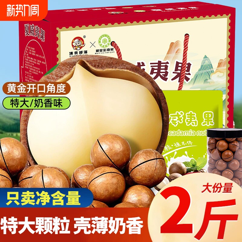 新货夏威夷果奶油味原味坚果送开壳器罐儿童年货零食袋装健康奶香