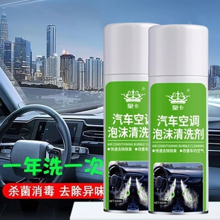 汽车有效去除异味提升空气质量车内杀菌除臭 车用空调清洗剂